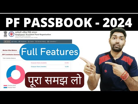 pf passbook new update 2024, epf passbook balance check online 2024 | EPFO latest update 2024