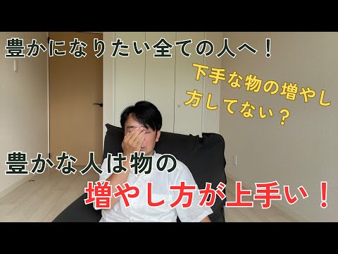 ミニマリストが解説！物が多い人は増やし方が下手で人生損してる人！