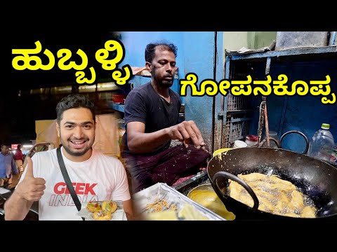 Hubballi 🔥 Famous Egg Bonda Bhajji Gopanakoppa Bengeri 🔥 | Kannada FoodVlog | Uttarkarnataka #hubli