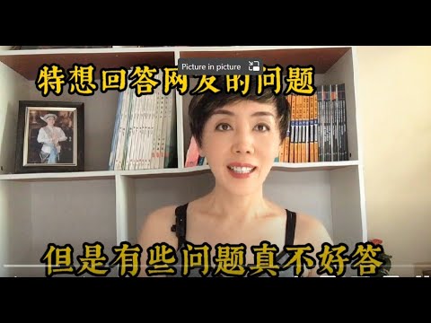 国内的网友问的问题挺有意思，先总结几条