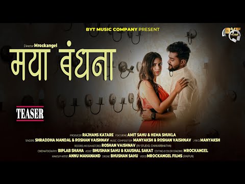 Maya Bandhana - Teaser | Shraddha Mandal & Roshan vaishnav | Amit Sahu & Hema Shukla |