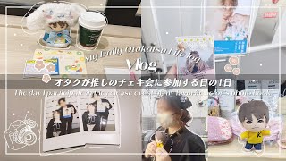 【Vlog】推し活🌷特典会について思うこと*オタクが推しの写真集発売イベに参加した日