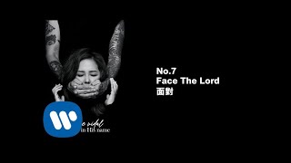 衛蘭 Janice Vidal - 面對 Face The Lord (Official Audio)