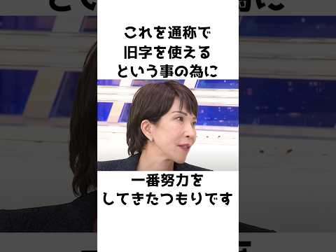 【高市早苗】山崎怜奈からの不勉強な質問に大人の対応を見せる高市早苗議員【高市早苗議員のエピソード4】