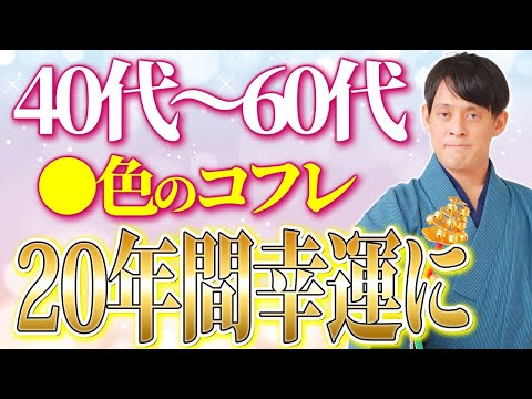 【毎年恒例不人気企画!!】金運が上がるコフレ！毎日自然と金運が上がるコツを大公開！【金運】