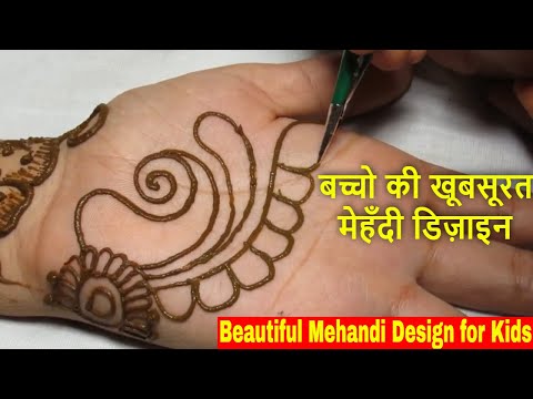 बच्चो की खूबसूरत मेहँदी डिज़ाइन | Beautiful Mehandi design for kids | Kids mehandi design