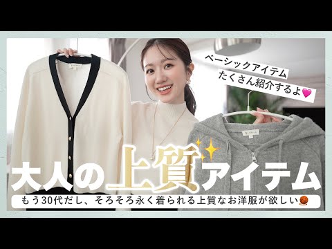 【上品ベーシック】冬のモノトーンコーデ🐼❄️永く愛用できる高級アイテムを紹介します🧶