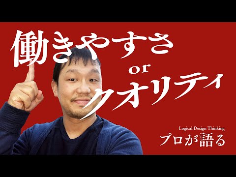 【プロが語る】就職するなら働きやすさ重視？クオリティ重視？