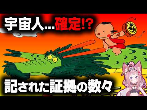 気づいた人いますか？文献から見つかる日本昔話の真実【 都市伝説 雑学 】