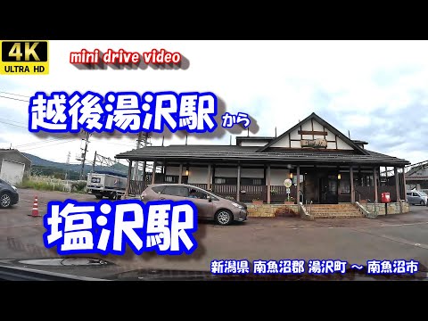 越後湯沢駅 から 塩沢駅 【4K 車載動画】 JR上越線 新潟県 南魚沼郡 湯沢町 南魚沼市 24年10月17日