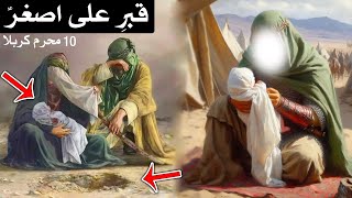 Karbala Ka Waqia | Hazrat Ali Asghar ki Shahadat Full Story | Mehrban Ali