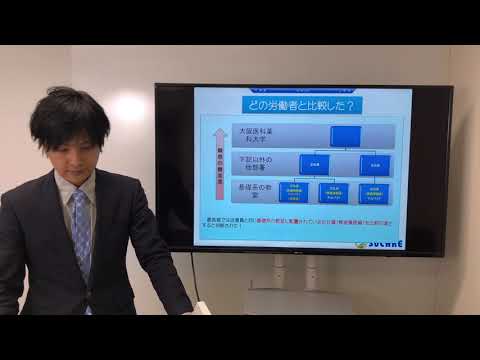 判例解説セミナー「大阪医科薬科大学事件」