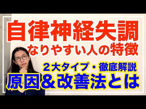 自律神経失調を薬を使わずに改善する方法とは【漢方養生指導士が教える】