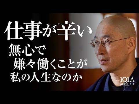 辛い仕事を「将来の可能性」に変える4つの精進