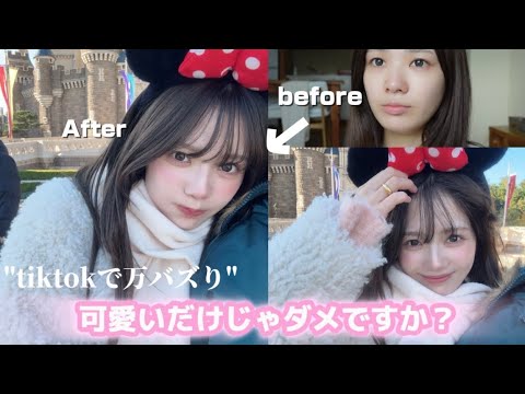 【tiktokで万バズり】クリスマス、彼のこと虜にさせちゃう♡*゜激盛れメイク紹介🎀✨️