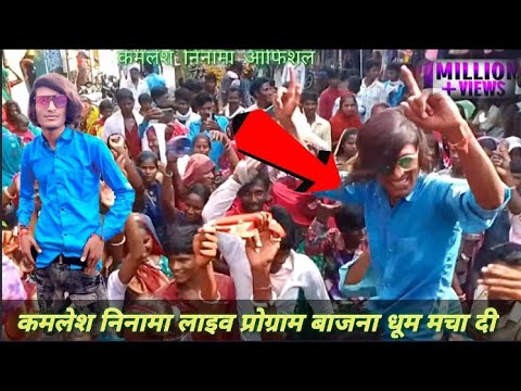 कमलेश निनामा लाइव प्रोग्राम बाजना धूम मसा दी भाही ने   kmlehsh Ninama