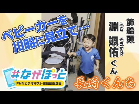 【KTN】長崎くんち 　麹屋町 飾船頭・淵颯佑（ふちそうすけ）くん【＃ながぽっと】