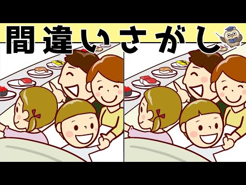 【間違い探しゲーム】おすすめ！老化予防に最適な脳トレ動画【頭の体操】