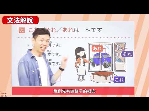 【王可樂日語】L2 試閱影片