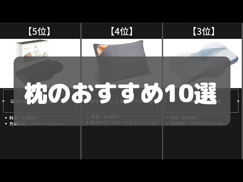 【コスパ抜群】枕のAmazonおすすめ人気ランキング10選【2022年】