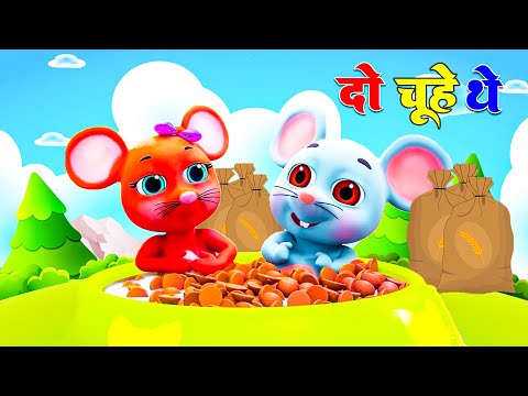 दो चूहे थे  -  Do Chuhe The Mote Mote The  -  Hindi Rhymes  -  Nursery Rhymes For Kids  Riya Kids Tv