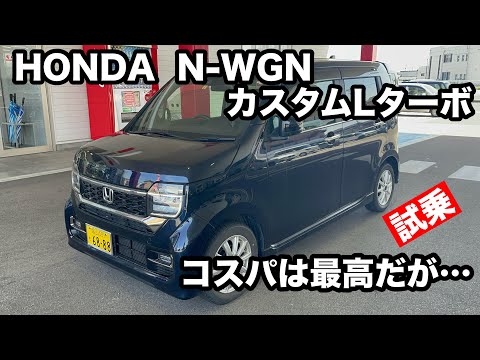 HONDA  Ｎ WGNカスタムＬターボ　試乗