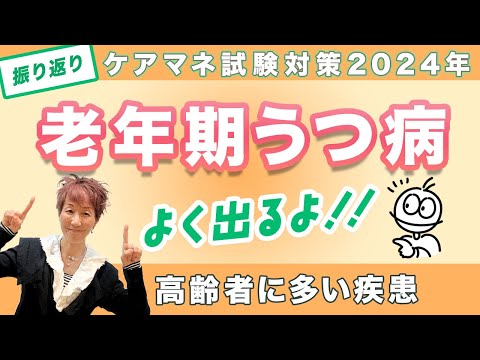 ケアマネ試験2024年振り返り 介護保険 高齢者 精神疾患