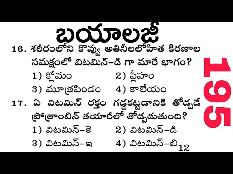 Biology | General science practice bits in telugu for all competitive exams | APPSC TSPSC