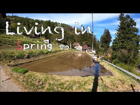 田舎の田植え（Living in Spring vol.2）