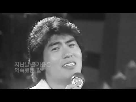 나훈아 - 약속했던 길 (1968)