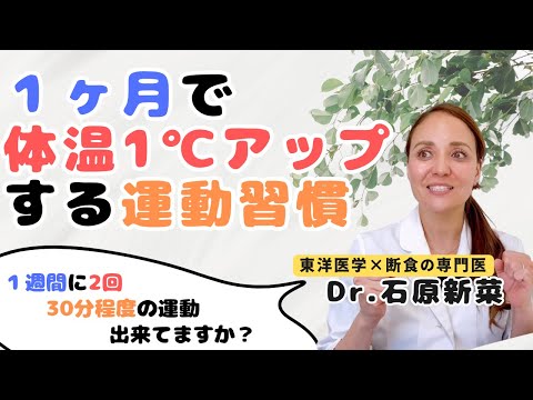 【石原新菜】運動のメリットと続けるコツ