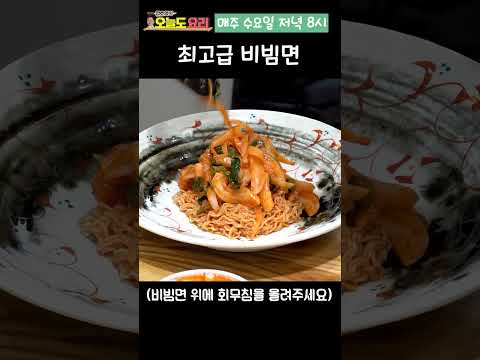 세상에서 가장 비싼 비빔면!