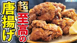 これより美味しい唐揚げがあったら教えてほしい。大賞を受賞した伝説の唐揚げの作り方