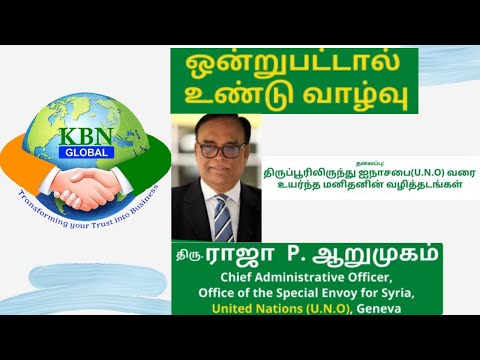 KBN GLOBAL - ஒன்றுபட்டால் எதையும் வெல்லலாம் SESSION - 8