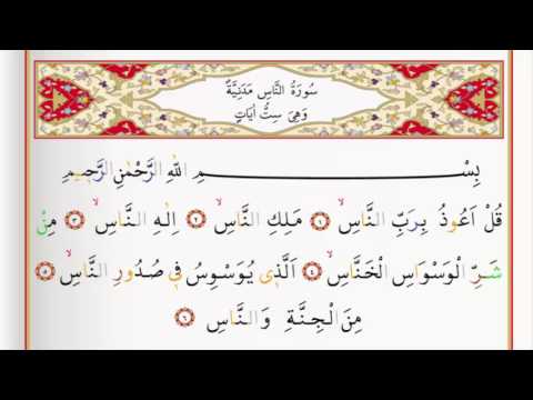 Surah Nas - Saad Al ghamdi Surah An Nas with Tajweed