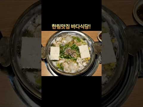 한림맛집 바다식당