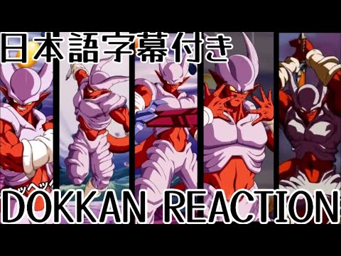 ドッカンバトル LR ジャネンバ 先行公開 リアクション Dokkan LR Janemba Reaction