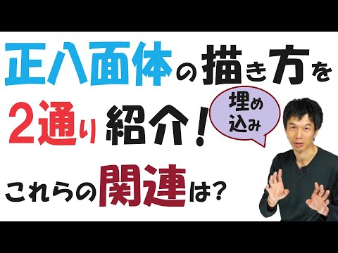 【5-16】正八面体の描き方と「埋め込み」