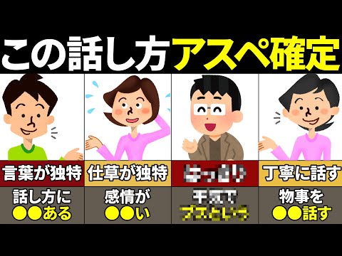 【40.50.60代要注意】当てはまったらやばい！ASDの会話の特徴5選【ゆっくり解説】