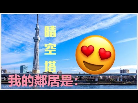 投資移民推介|日本東京——住宅區全新一手樓