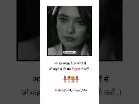 अब डर लगता 😧है उन लोगों से जो कहते थे 💔 #trending #viralvideo #youtubeshorts #viral #love #breakup