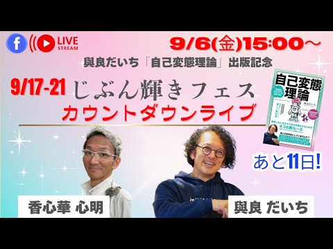 香心華心明×與良だいち　じぶん輝きフェスカウントダウンライブ