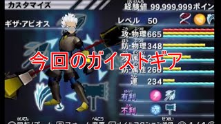 【ガイストギア紹介】ギザ・アビオス【ガイストクラッシャーゴッド】