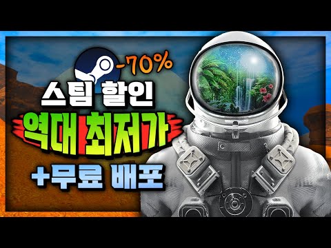 스팀 할인 🔥역대 최저가 게임 할인 추천 TOP 5 + 무료 게임 배포🔥