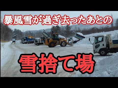 暴風雪が過ぎ去ったあとの、雪捨て場！