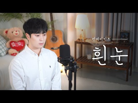 먼데이키즈 - 흰눈