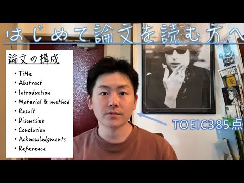 【理系学生向け】科学論文を効率よく読むコツ