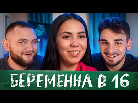 Беременна в 16 - 10 выпуск, 2 сезон (Мама в 16)