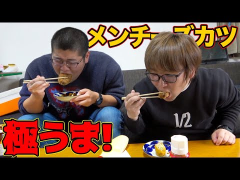 メンチカツの中にチーズを入れたら極うまメンチになった！！