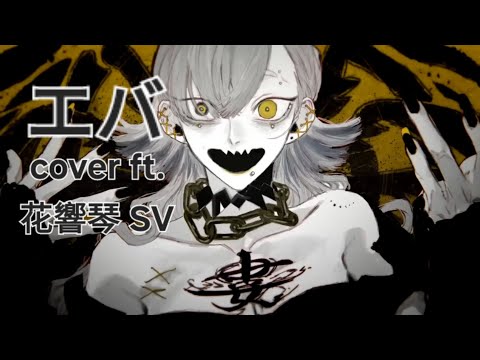 SVSP Cover | Eva [Hibiki Koto SV]